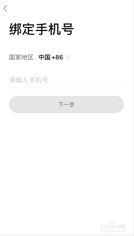 发光公社怎么更改密保手机