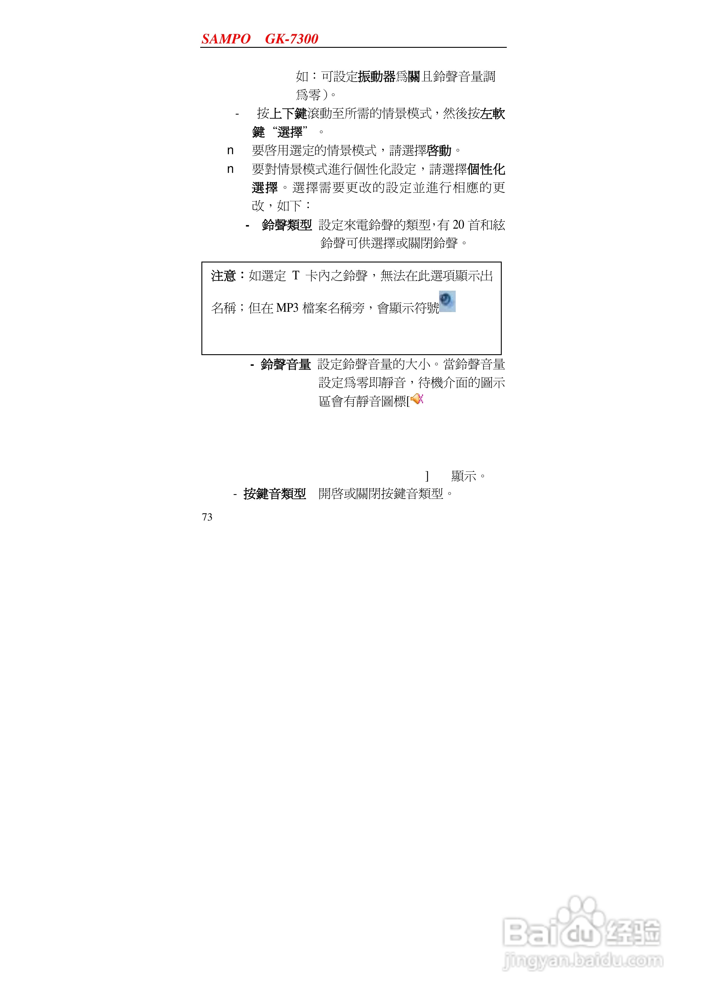 声宝GK-7300型手机说明书:[8]