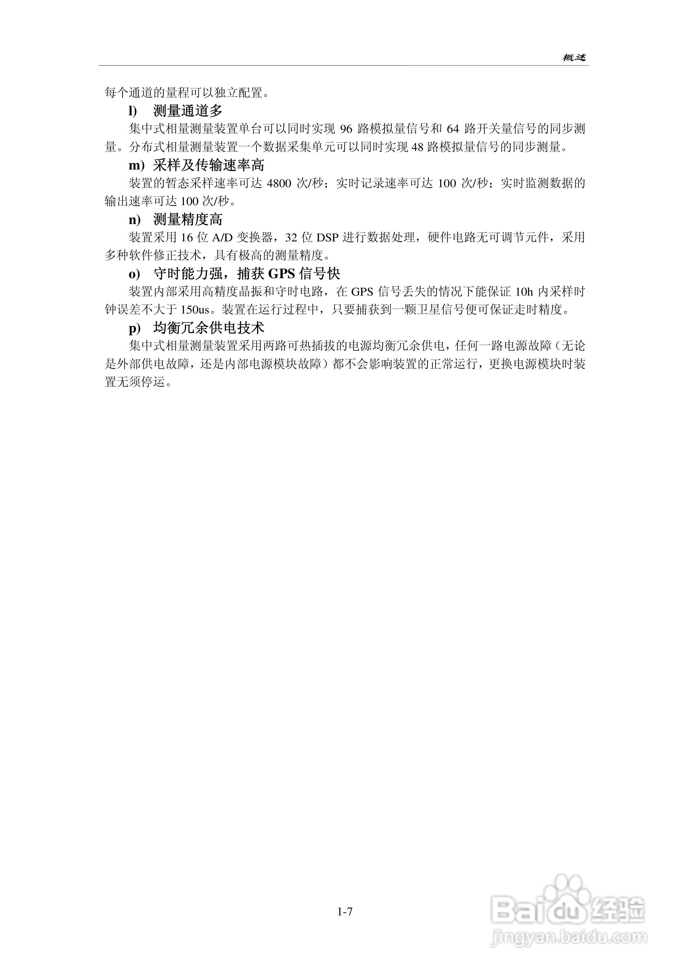 PAC-2000电力系统相量测量装置技术说明书:[1]