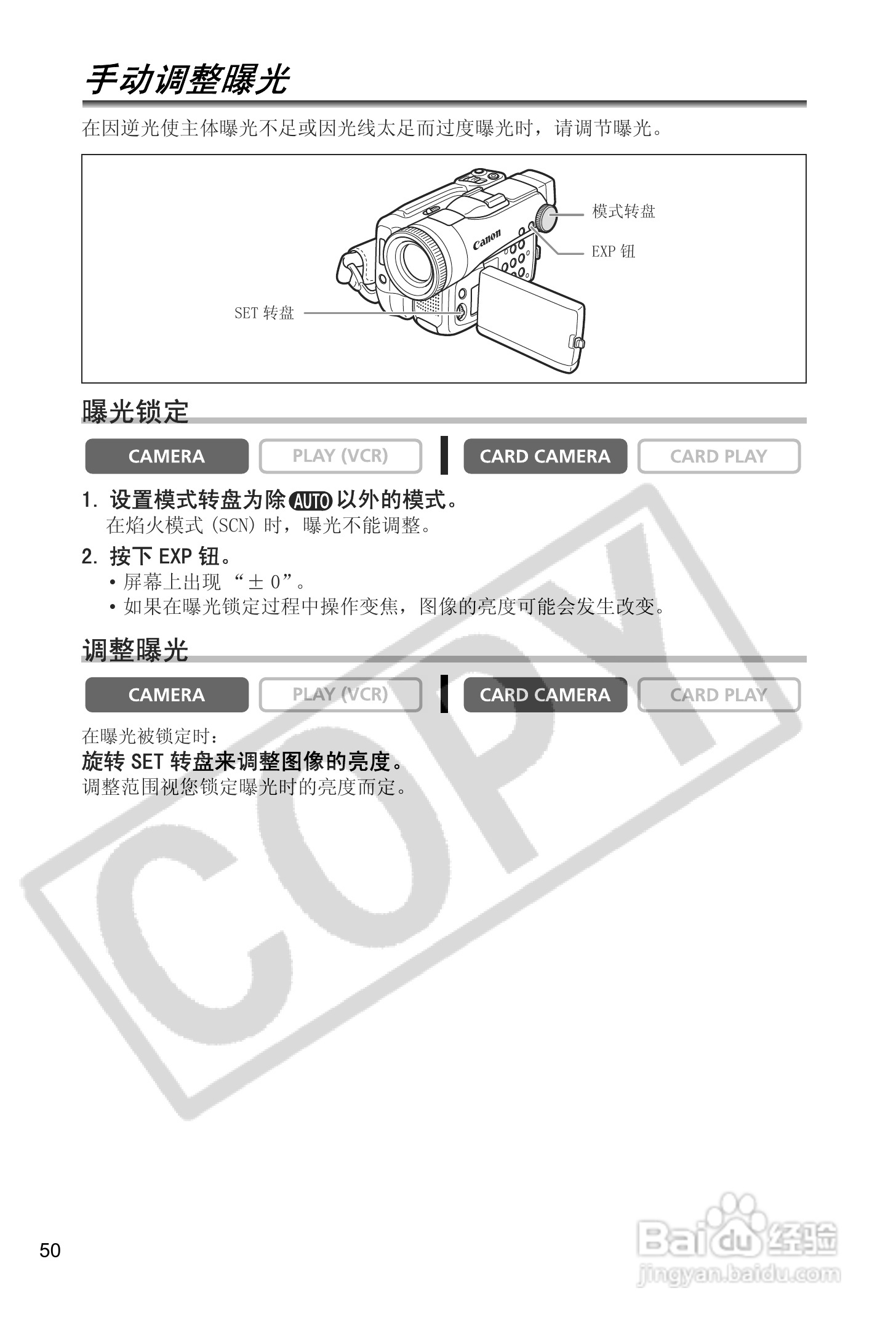 佳能MVX40i数码摄像机使用说明书:[5]