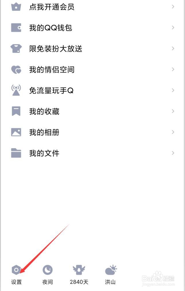 手机QQ如何查看特别关心好友