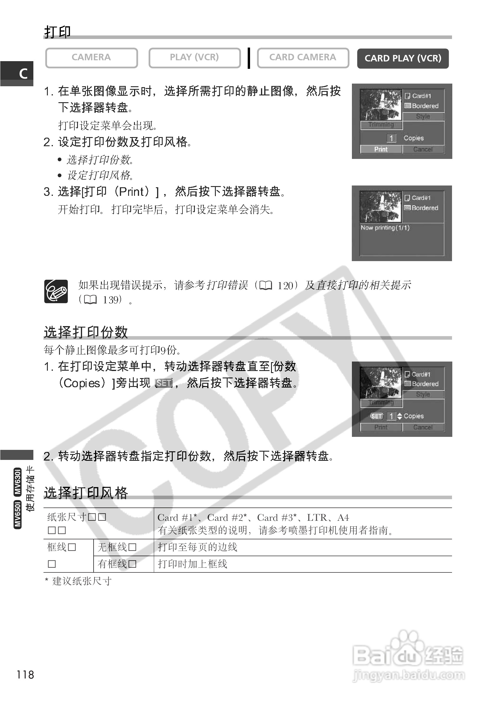 佳能MV600数码摄像机使用说明书:[12]