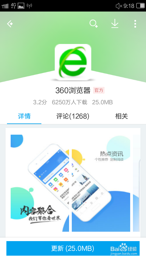 如何用手机登陆百度经验