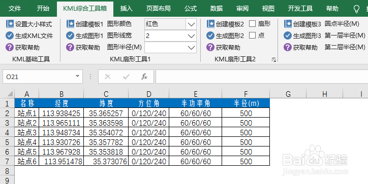 KML综合工具箱:通信基站扇区插件详解及使用方法