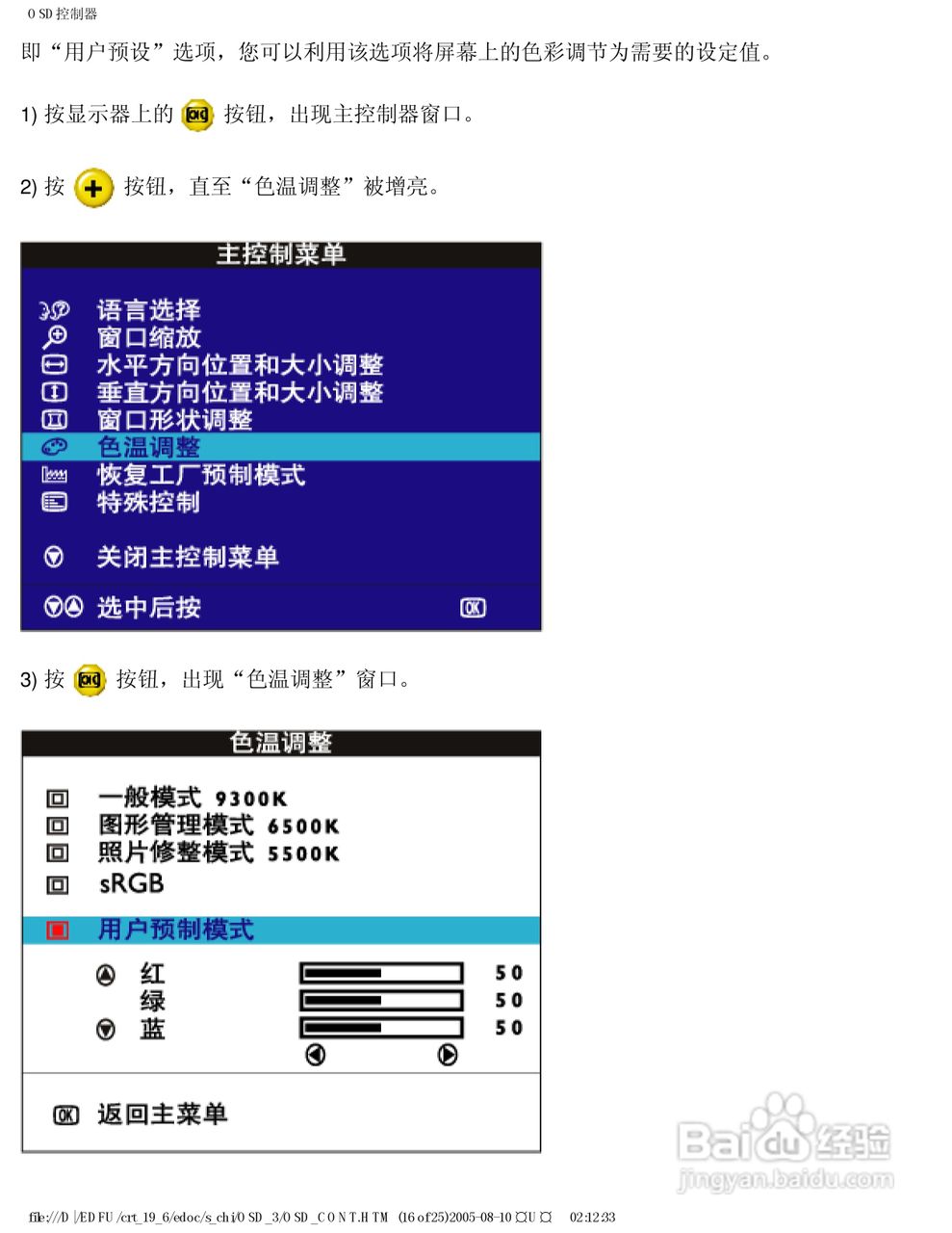 飞利浦109B63/93显示器使用说明书:[10]