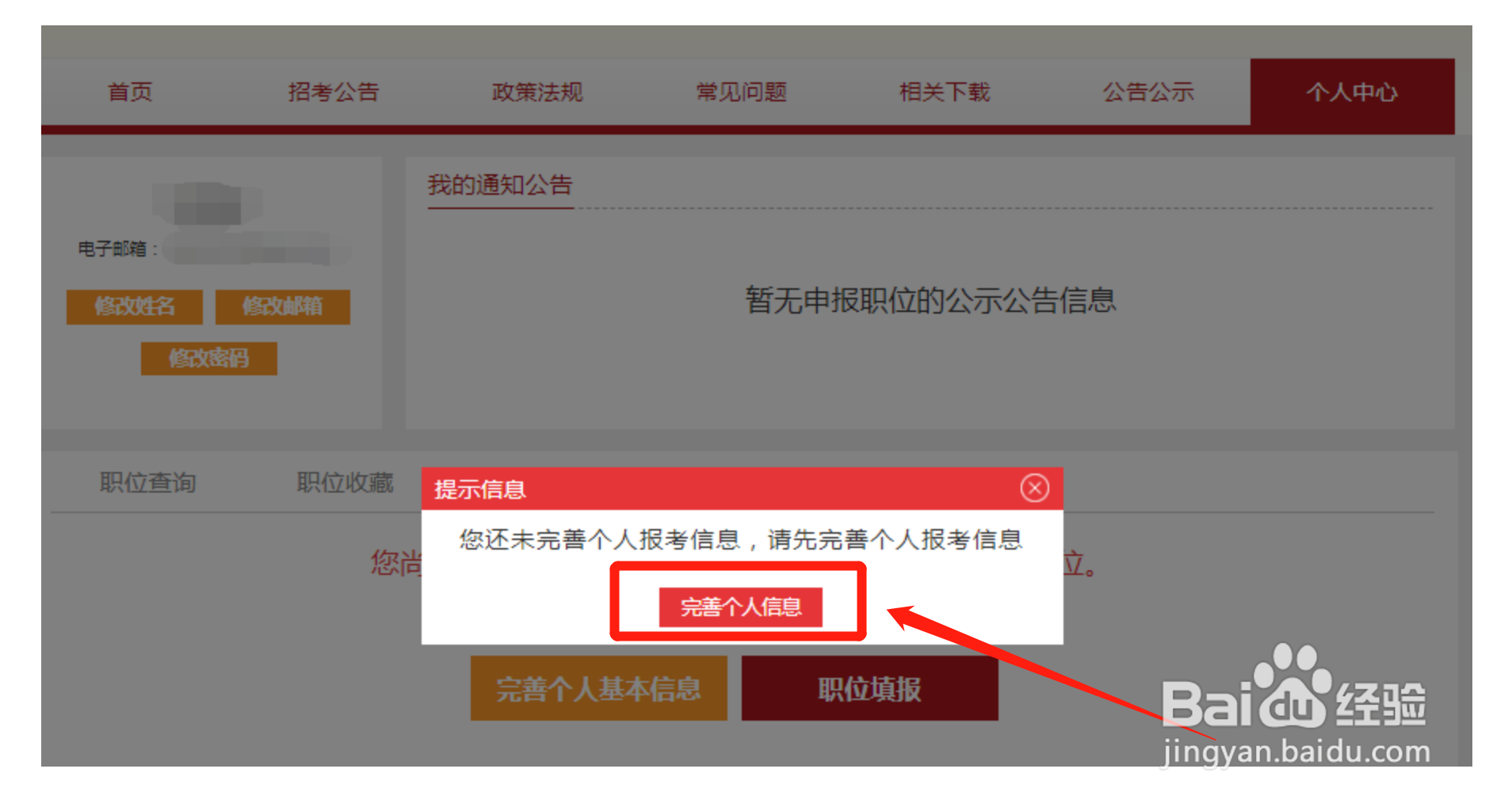 公务员报名流程图解