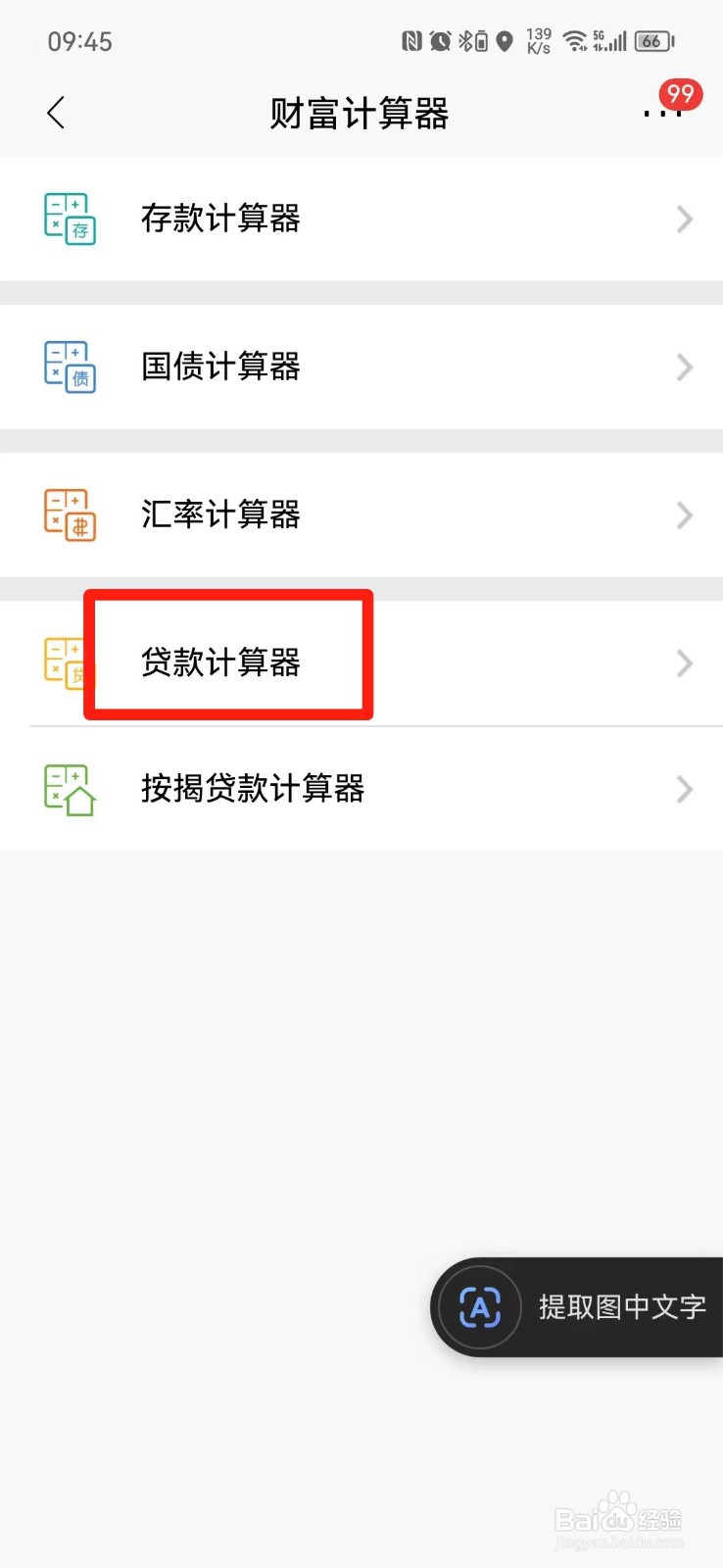 贷款利率4.1%怎么算