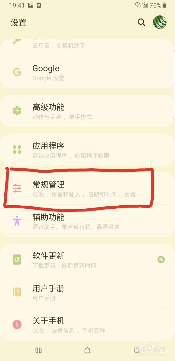 三星手机如何设置定时关机