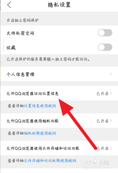 QQ浏览器关闭访问位置信息方法