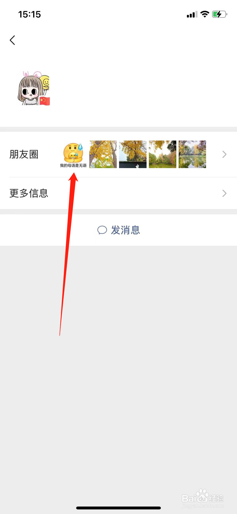 怎么看朋友圈点赞评论记录