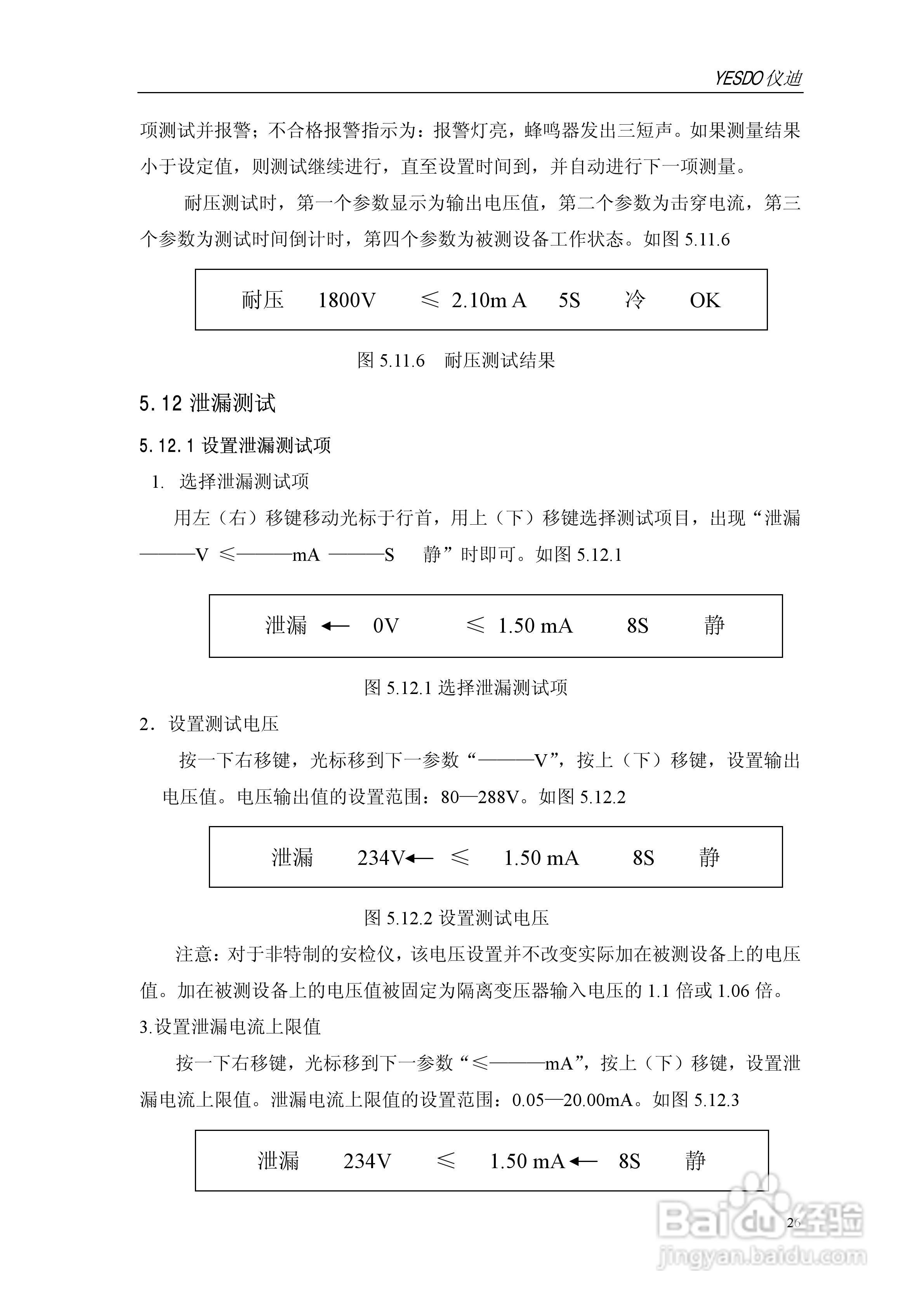 仪迪MN4266T安全性能综合测试仪使用说明书:[3]