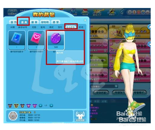 qq炫舞镇长任务怎么做?