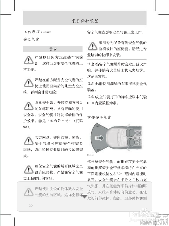 新福克斯使用手册