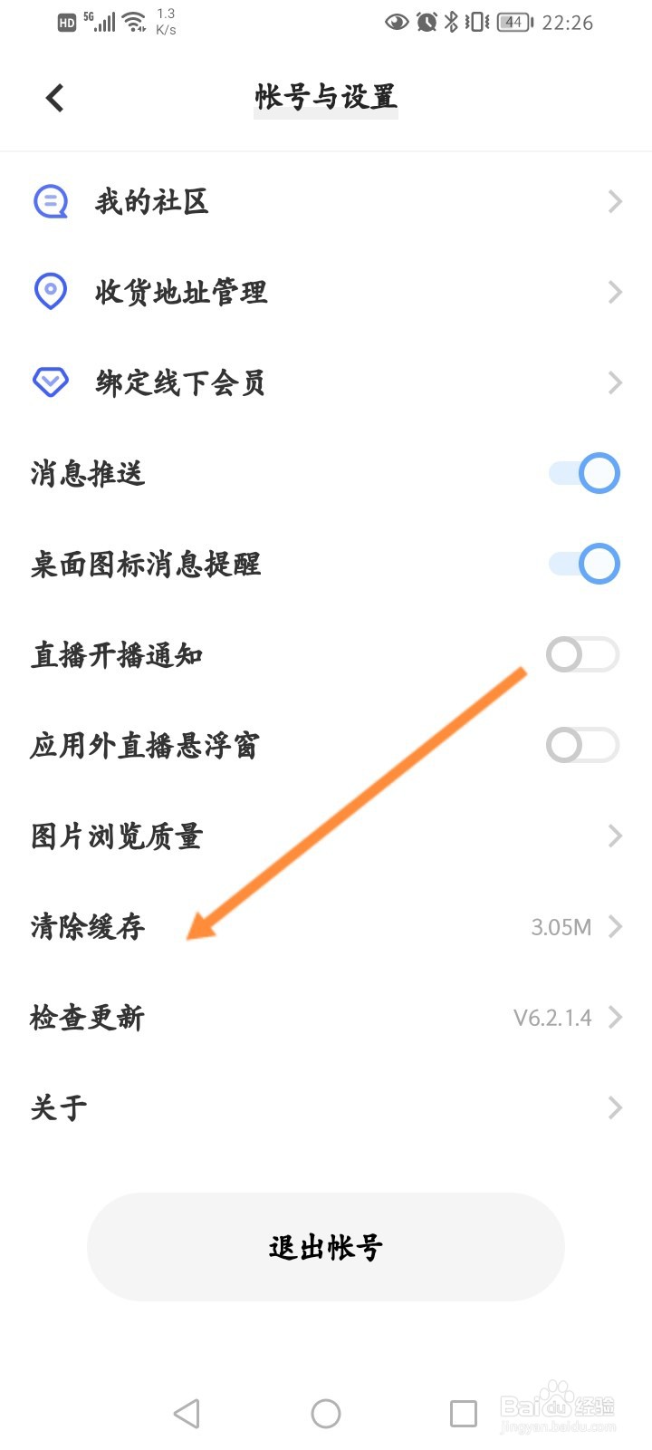 vivo商城怎么清除缓存