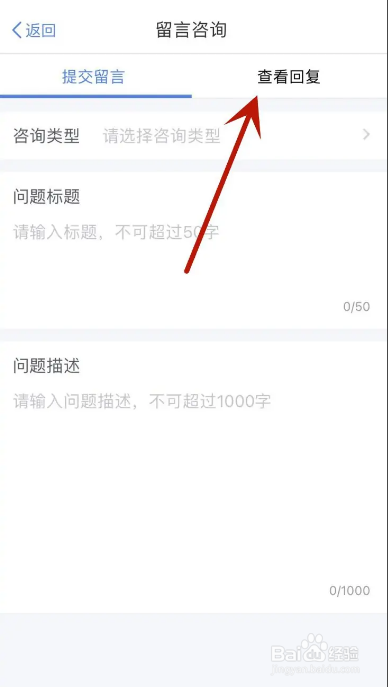 个人所得税留言咨询内容怎么查看回复