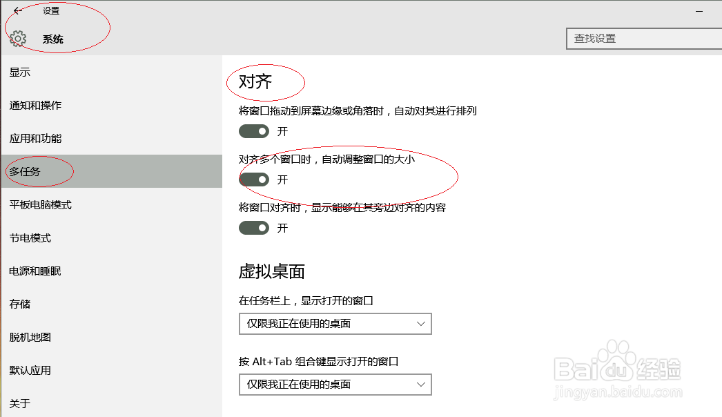 Windows 10如何设置窗口自动对齐方式