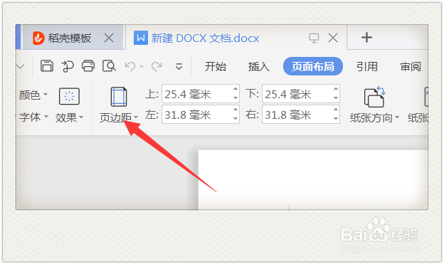Word文档中的页边距大小怎么设置