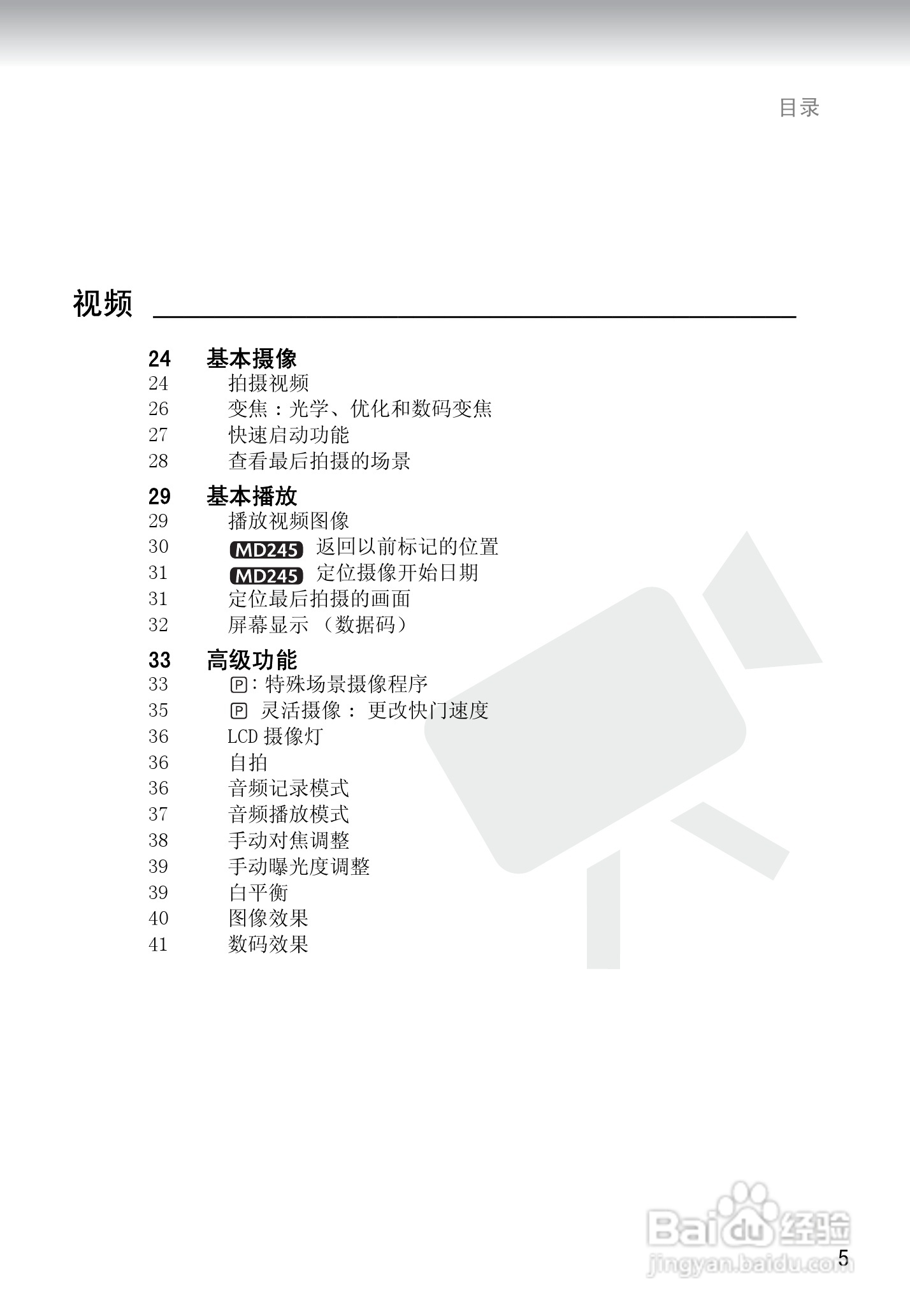 佳能MD225数码摄像机使用说明书:[1]