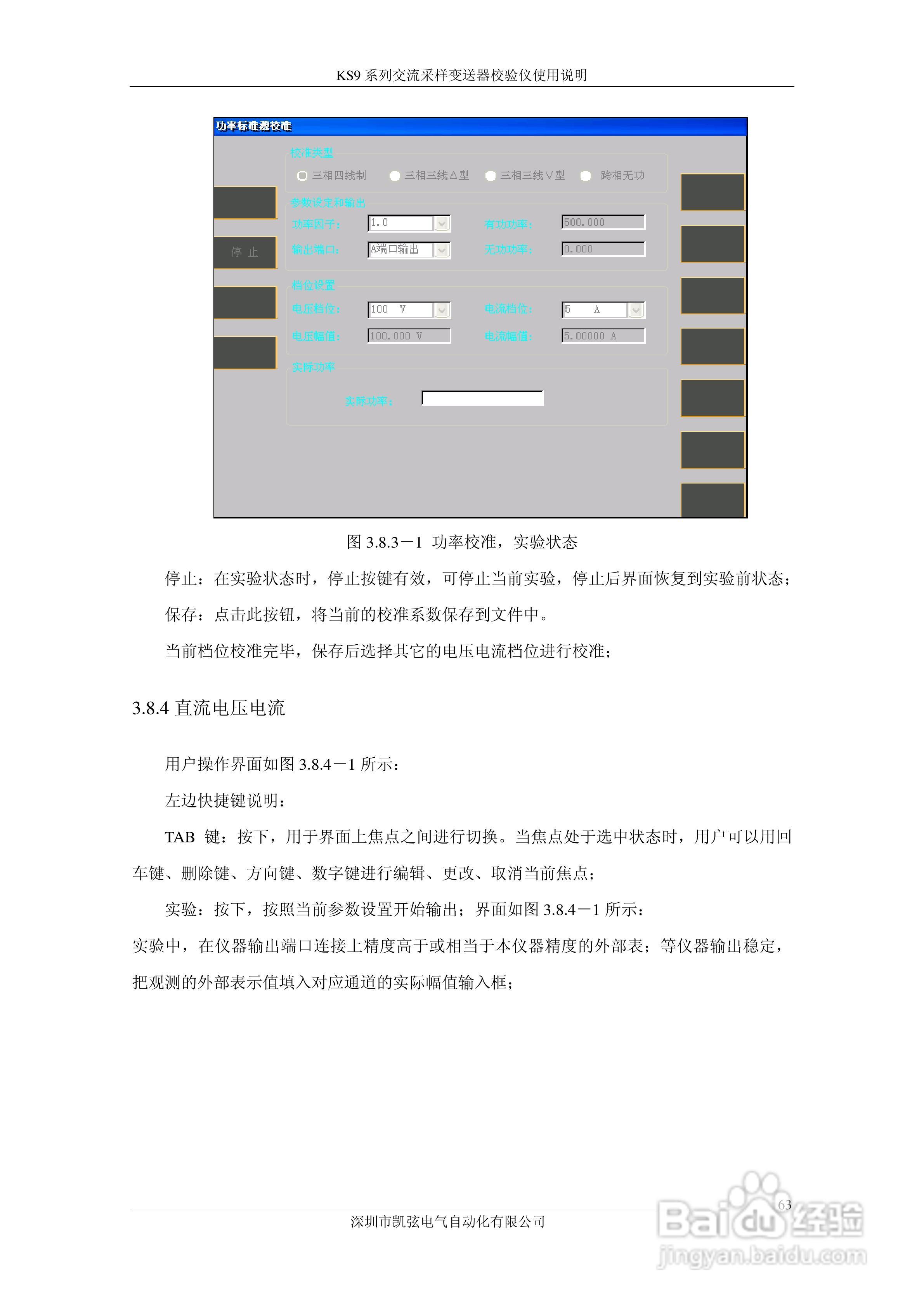 KS908交流采样变送器校验仪使用说明书:[7]