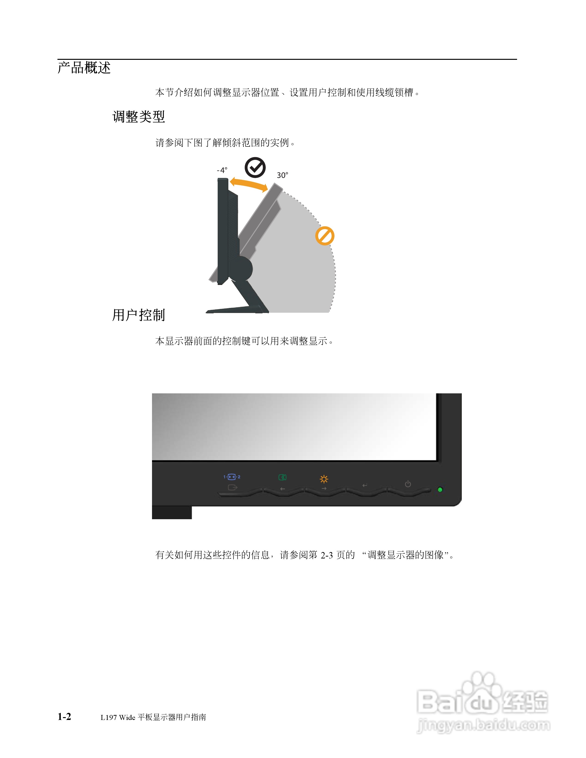 联想L197液晶显示器使用说明书:[1]