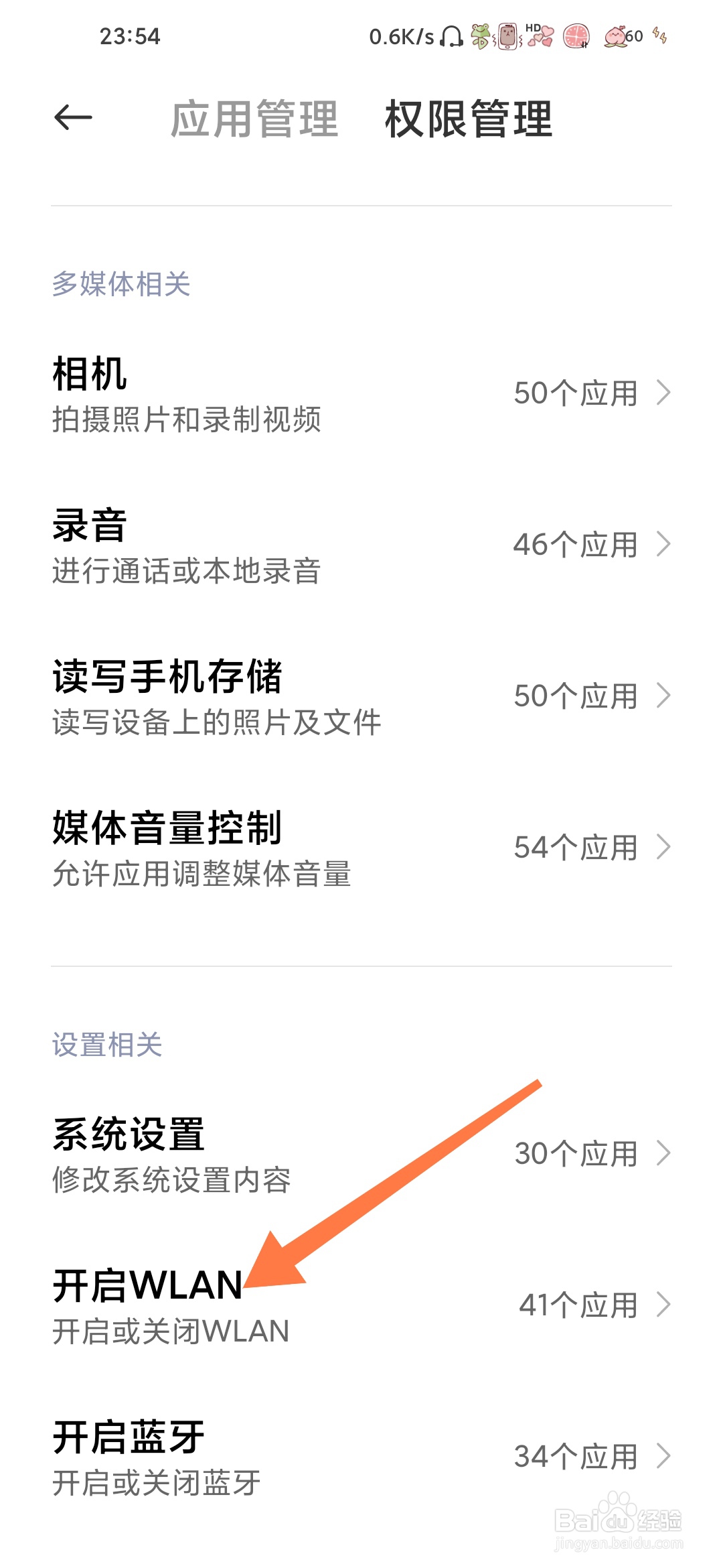 小米手机怎样开启或关闭WLAN