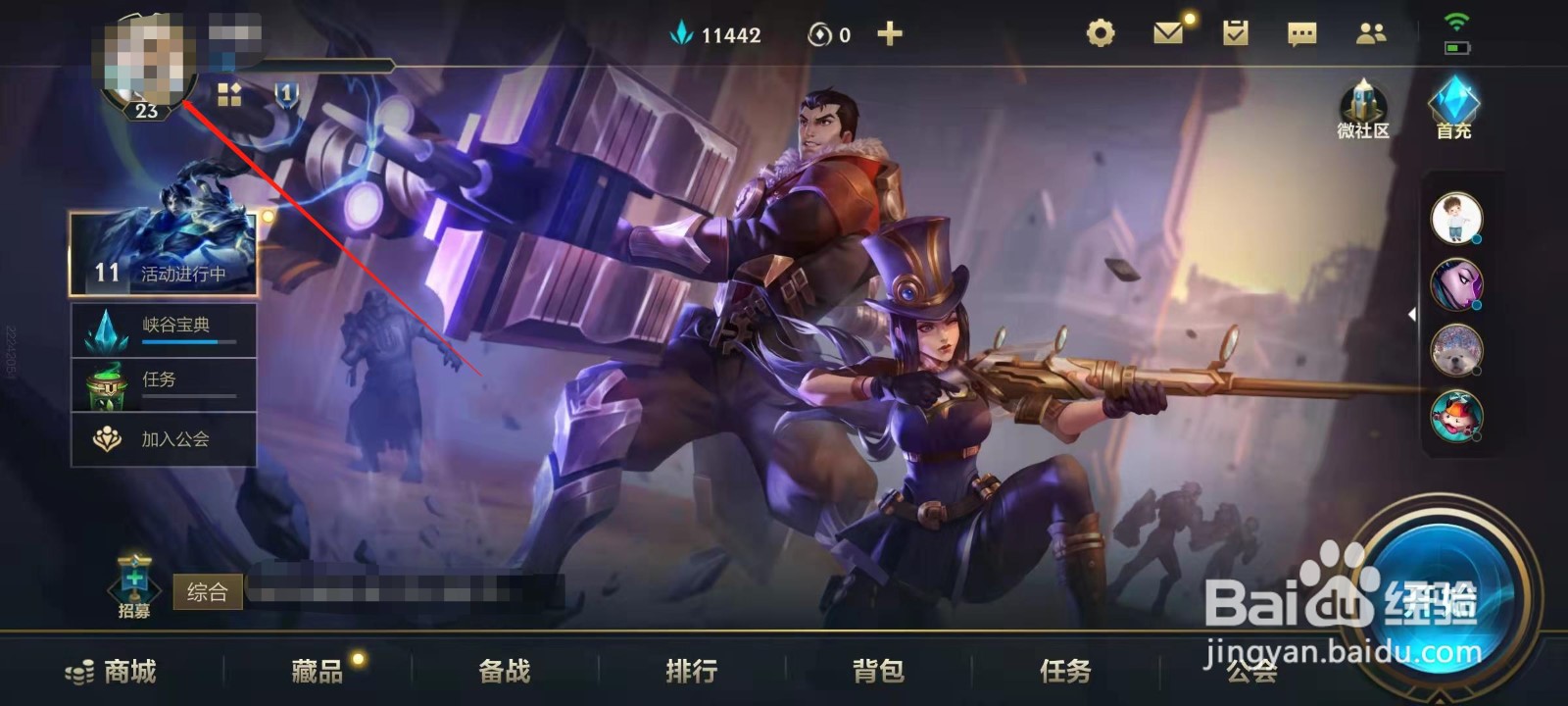 英雄联盟手游如何搜索好友？