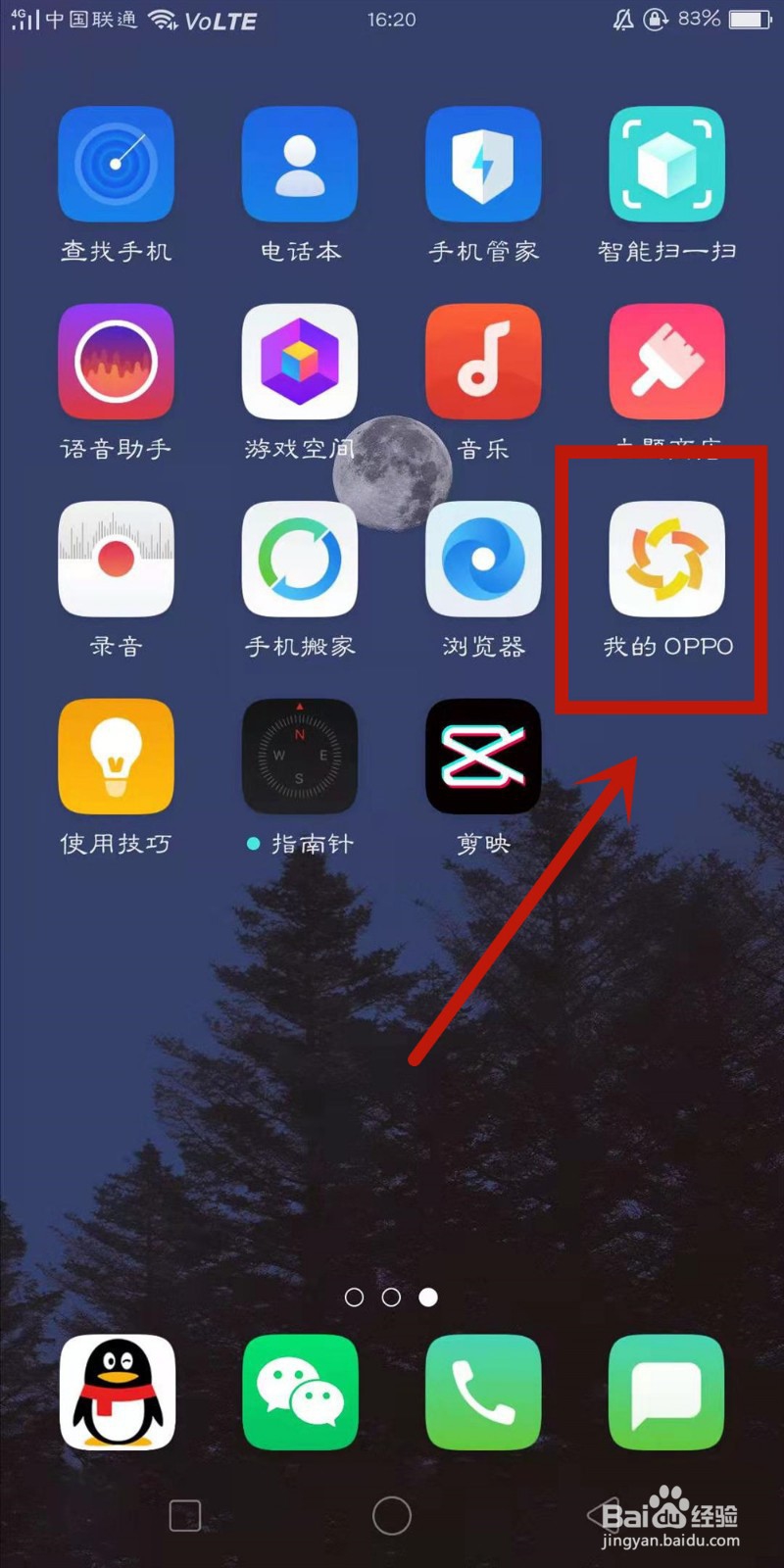 如何在OPPO账户中添加紧急联系人