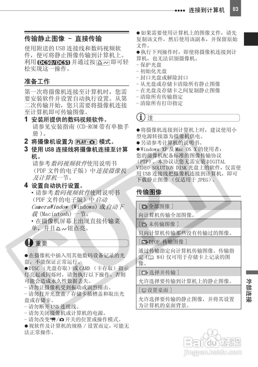 佳能DC51数码摄相机使用说明书:[9]