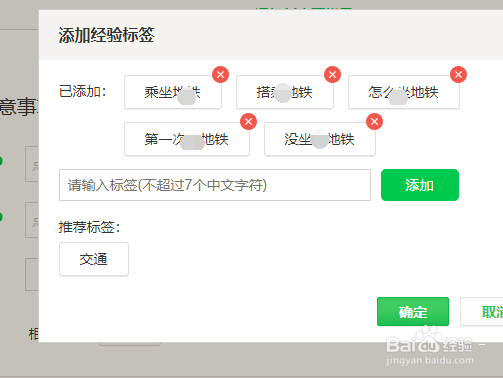 怎么在写百度经验文章时加标签,给经验加标签