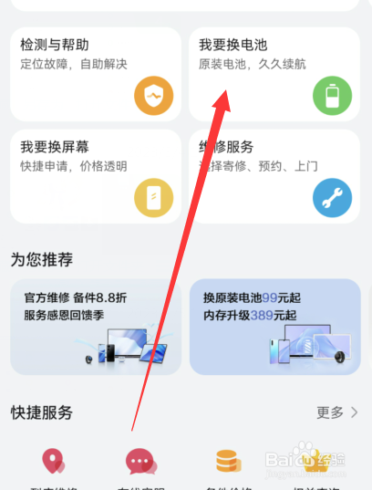 华为手机提醒换电池了要换吗