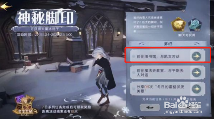 哈利波特魔法觉醒神秘脚印攻略大全