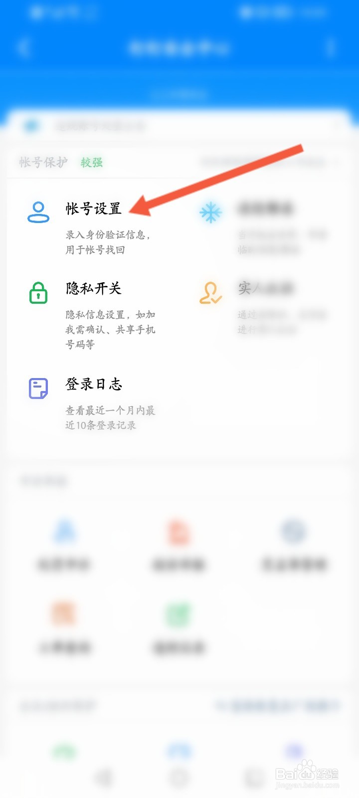 钉钉怎么修改密码