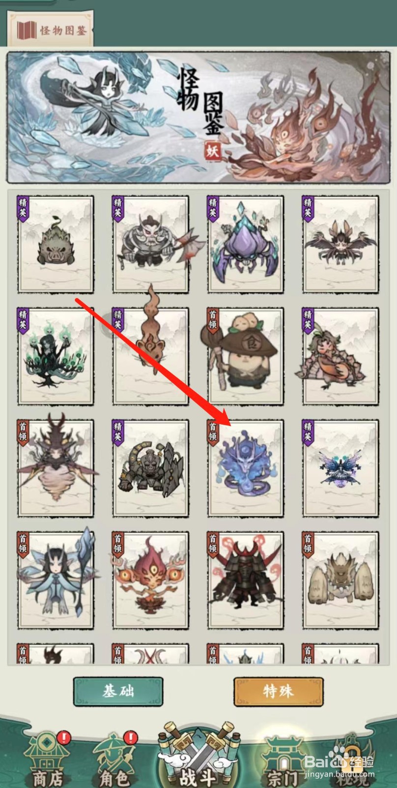 飘渺儒仙如何查看蛟龙(首领)