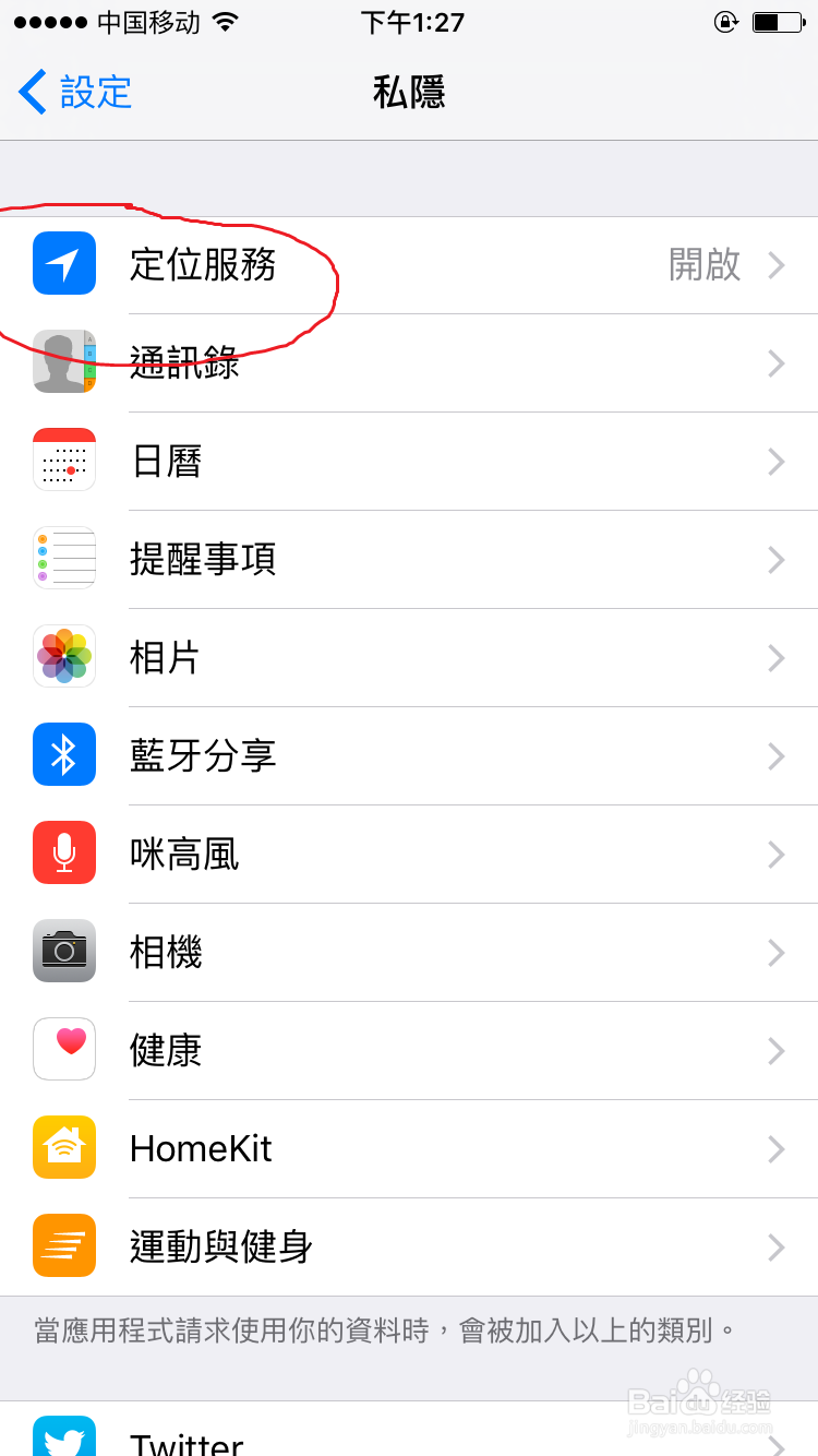 苹果手机关闭常用位置功能