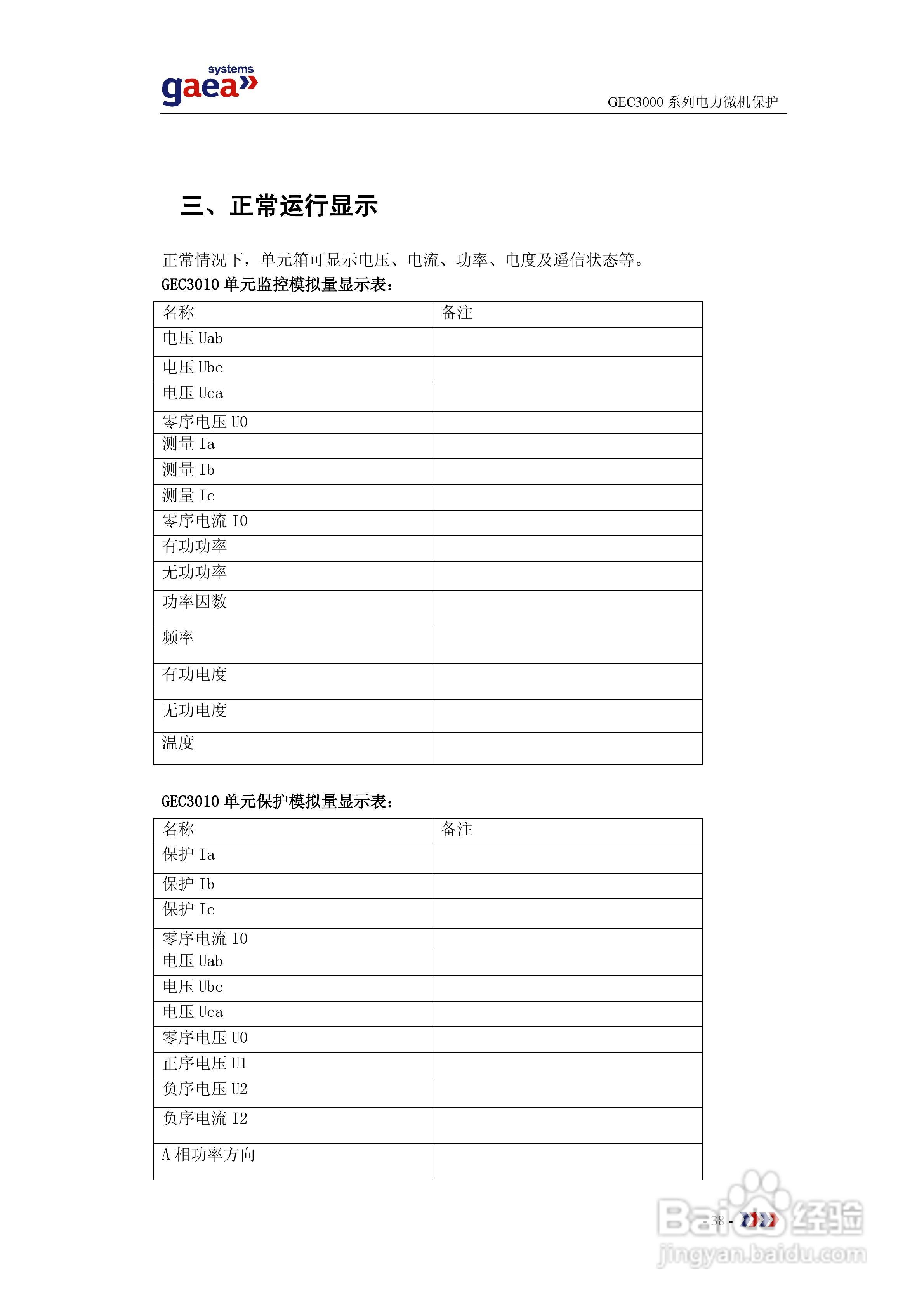 gaea GEC3000系列电力微机保护说明书:[4]