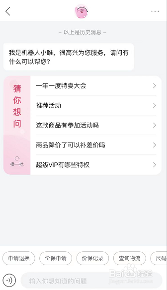 唯品会如何联系客服