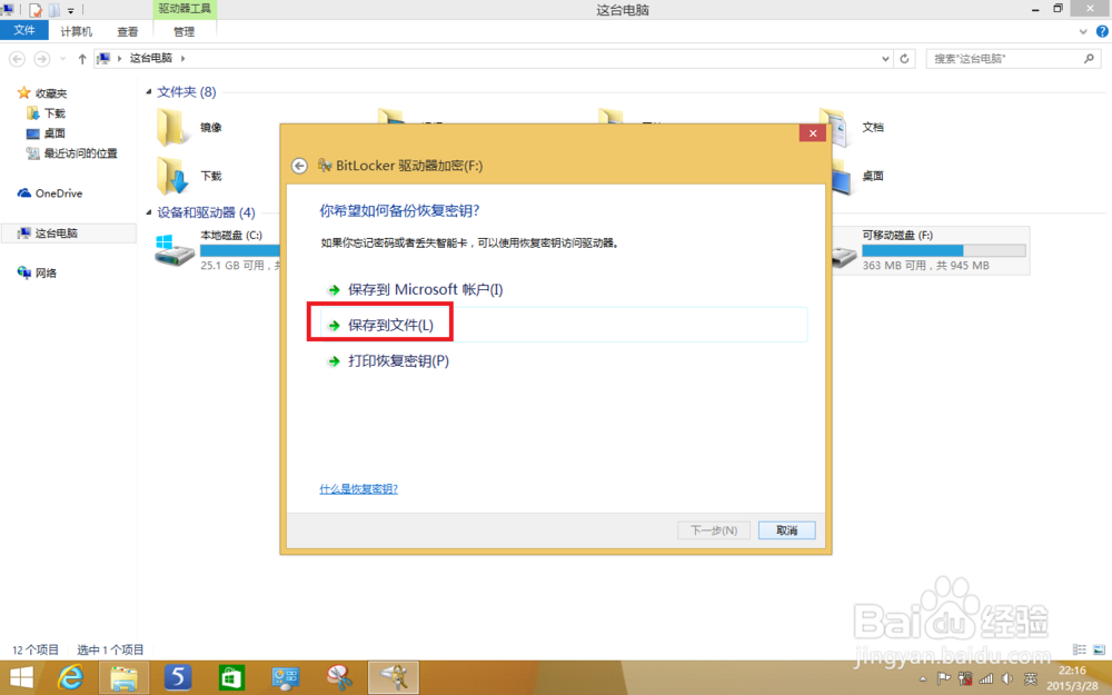 win8新手指南系列:第11篇-“bitlocker“功能