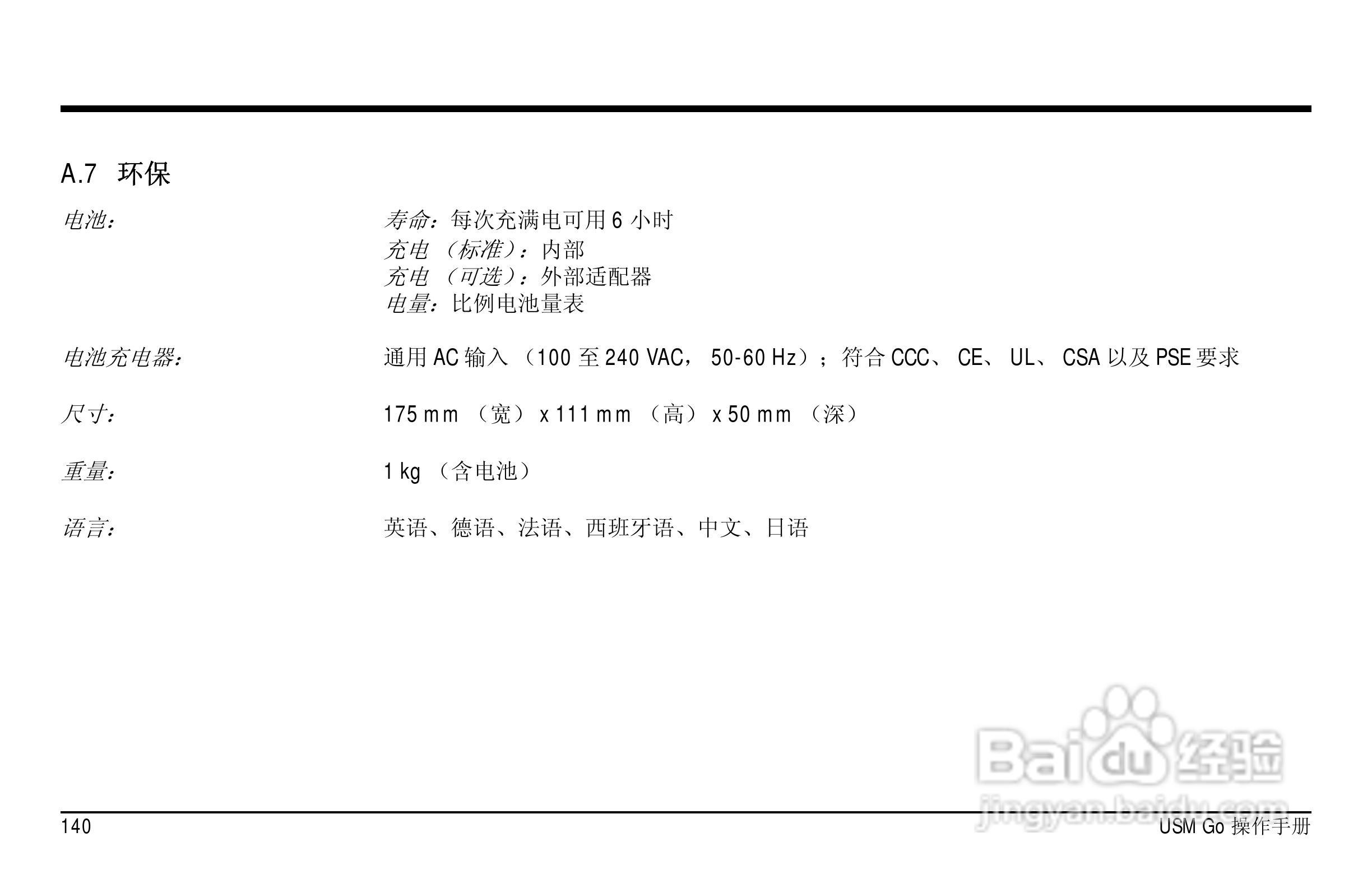 德国KK USM GO超声波探伤仪中文说明书:[16]