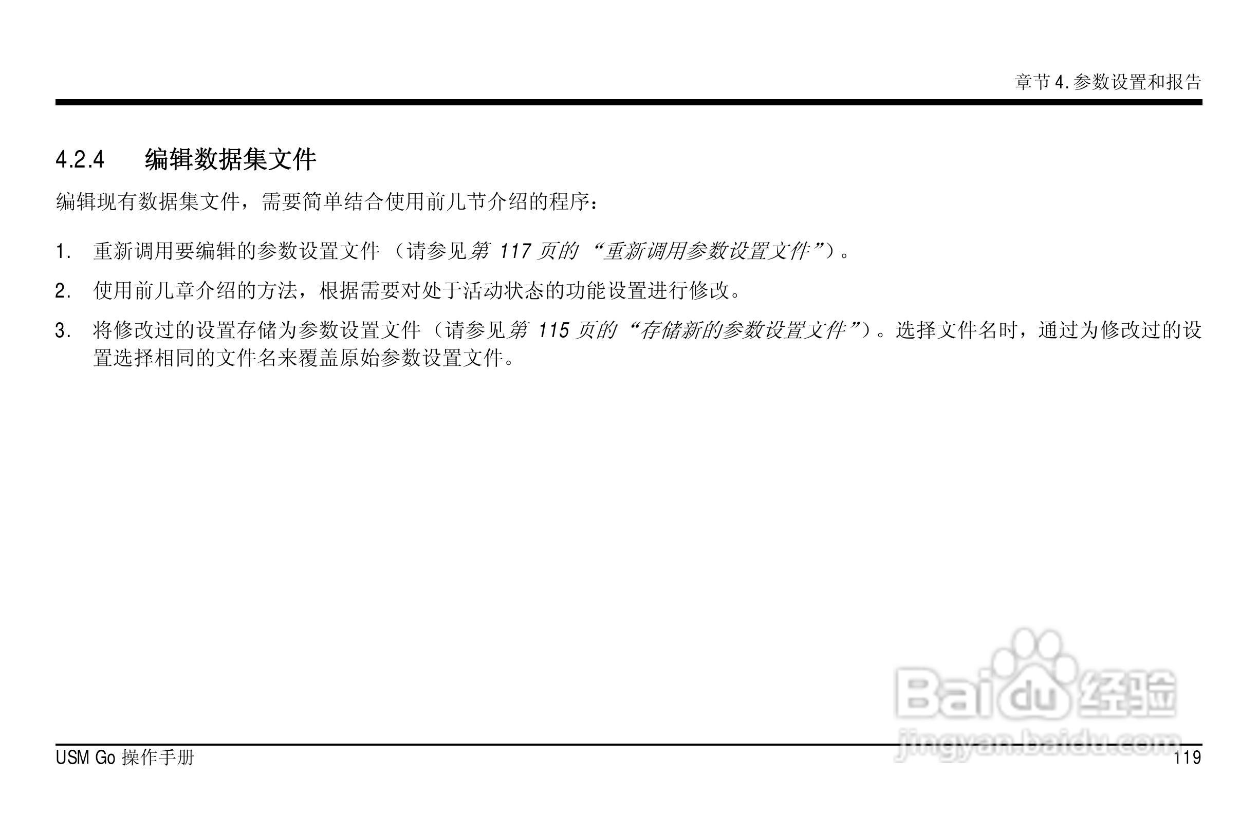 德国KK USM GO超声波探伤仪中文说明书:[14]