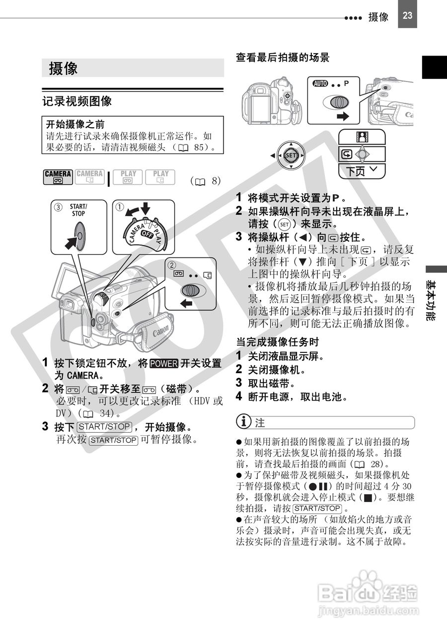 佳能HV30数码摄像机使用说明书:[3]