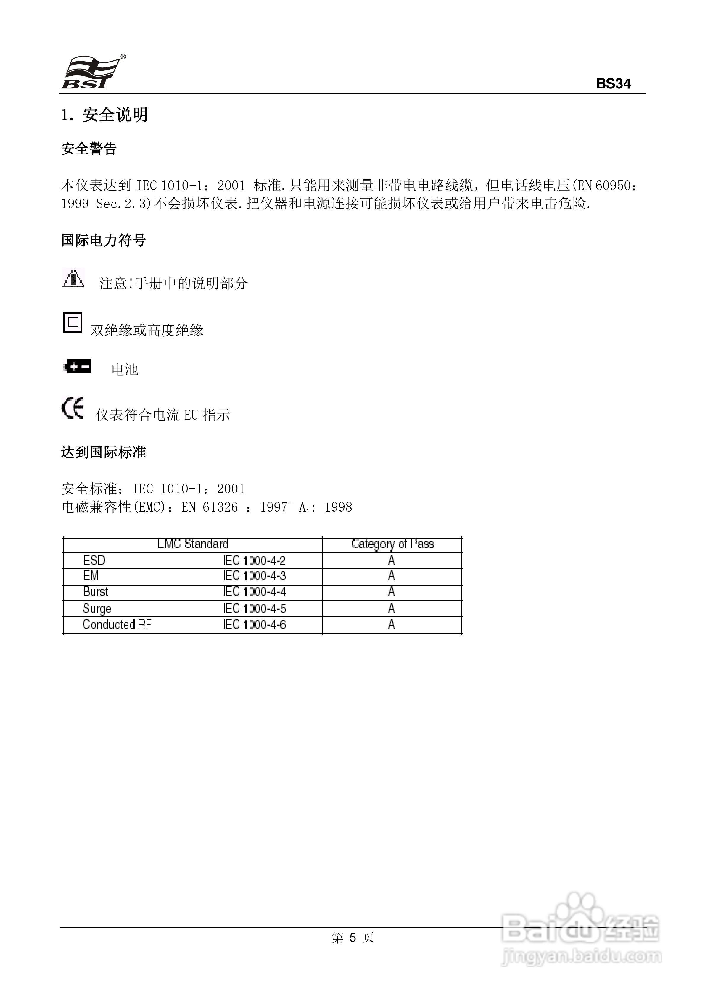 BS34线缆长度测试仪中文使用说明书:[1]