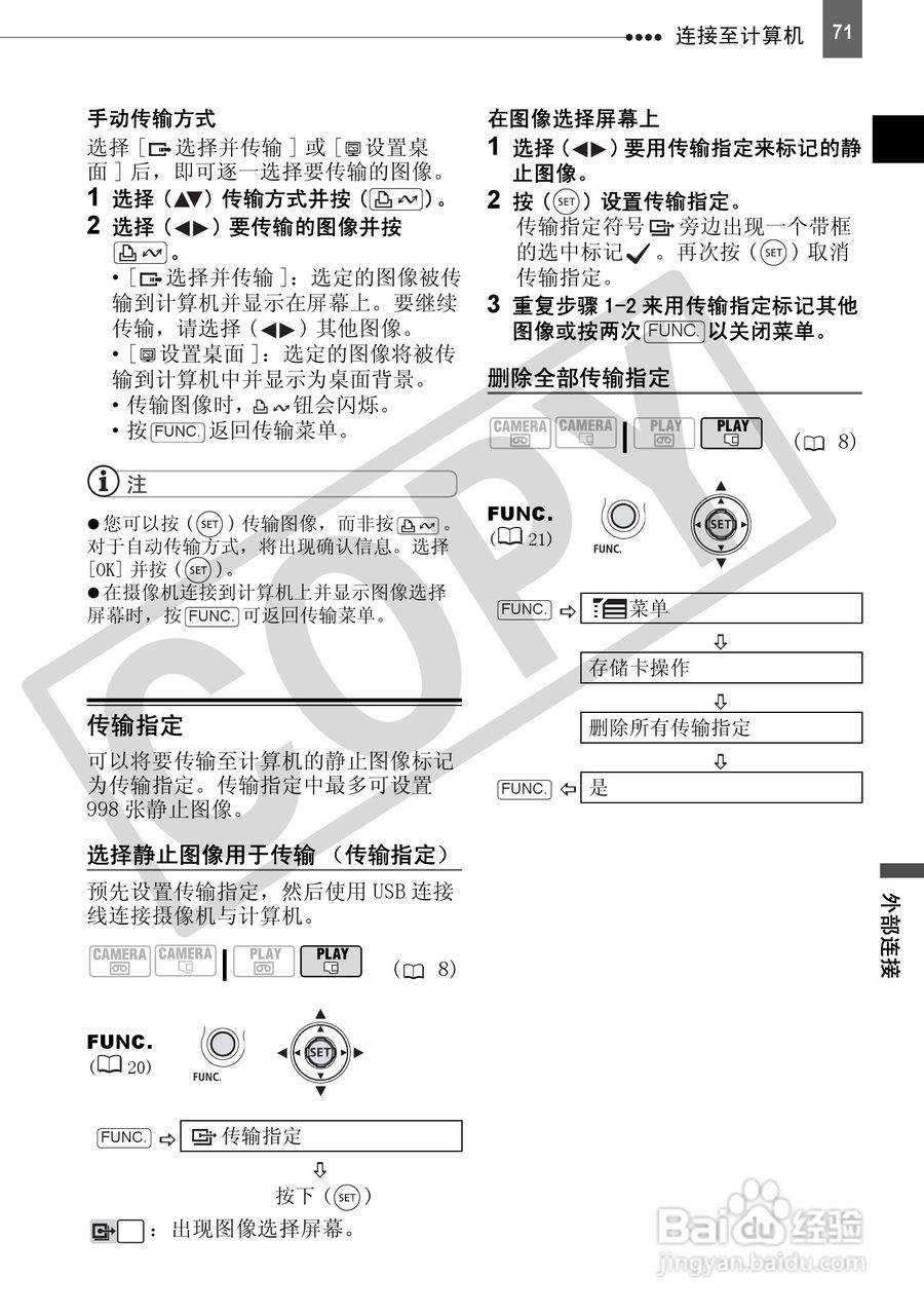 佳能HV30数码摄像机使用说明书:[8]