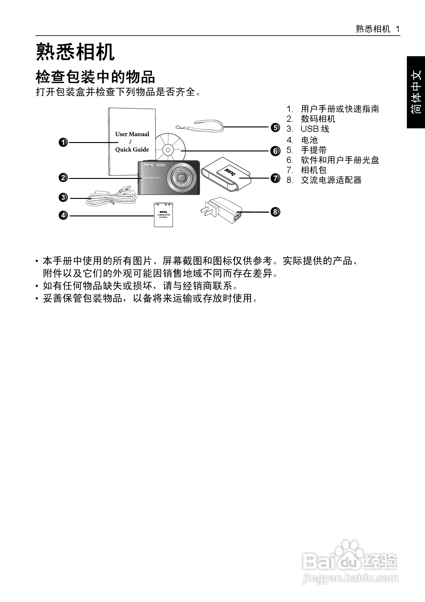 BENQ E1468数码相机使用说明书:[1]