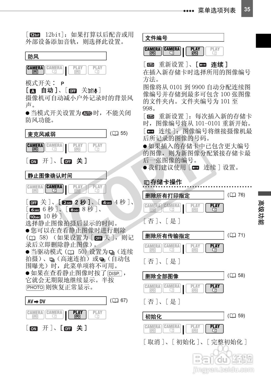 佳能HV40数码摄像机使用说明书:[4]