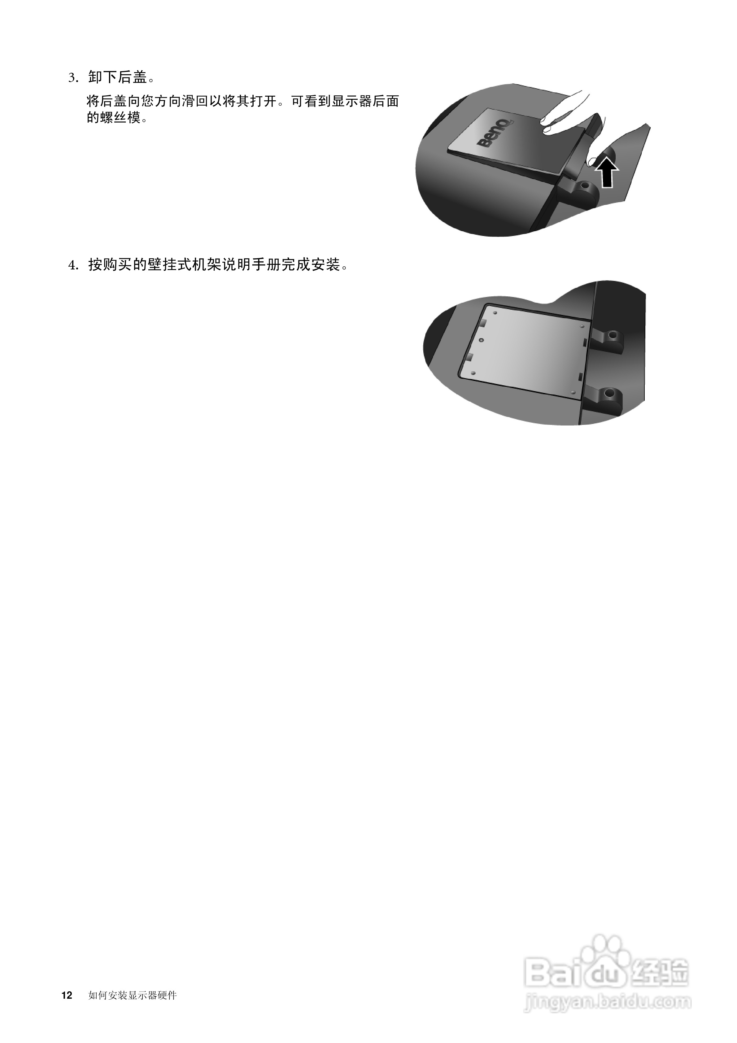 明基FP93GW液晶显示器使用说明书:[2]