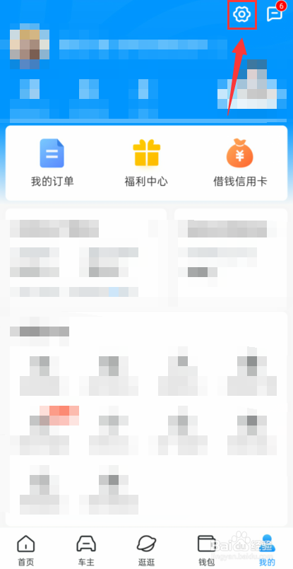 哈啰怎么查自己收藏的地址