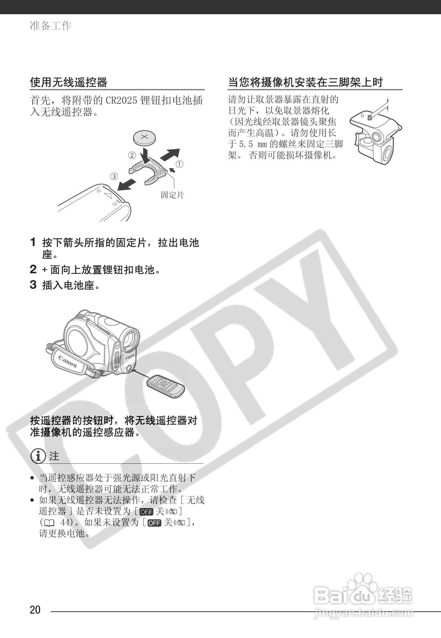 佳能HR10数码摄像机使用说明书:[2]