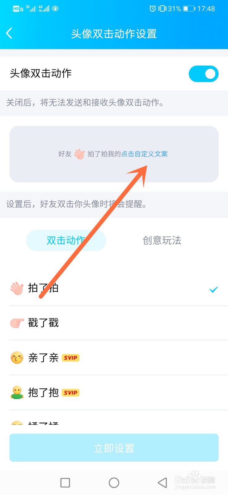 qq拍一拍怎么设置后缀?