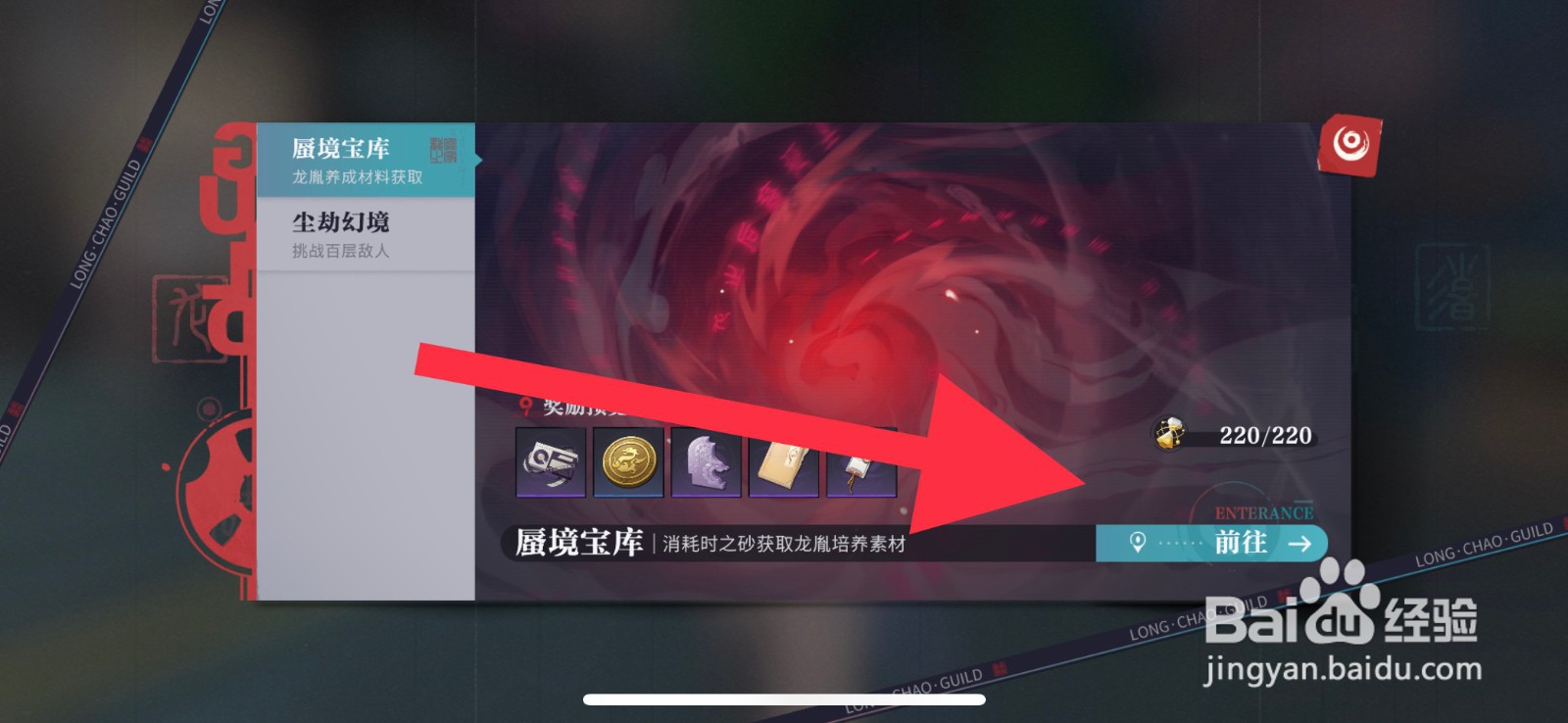 归龙潮赤堇怎么获取