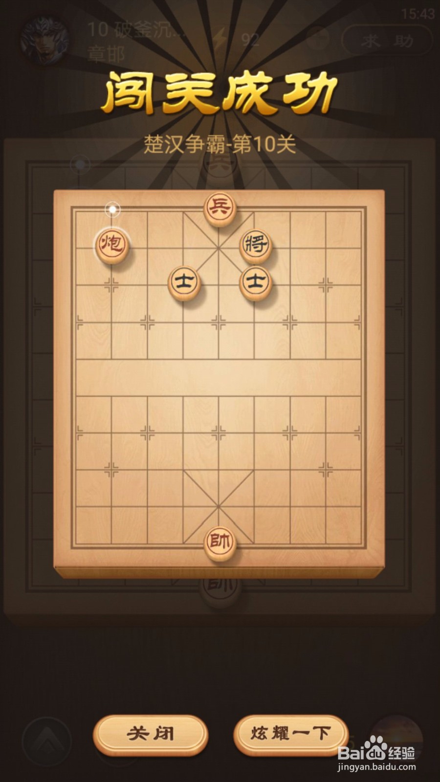 天天象棋残局挑战第9、10期通关攻略